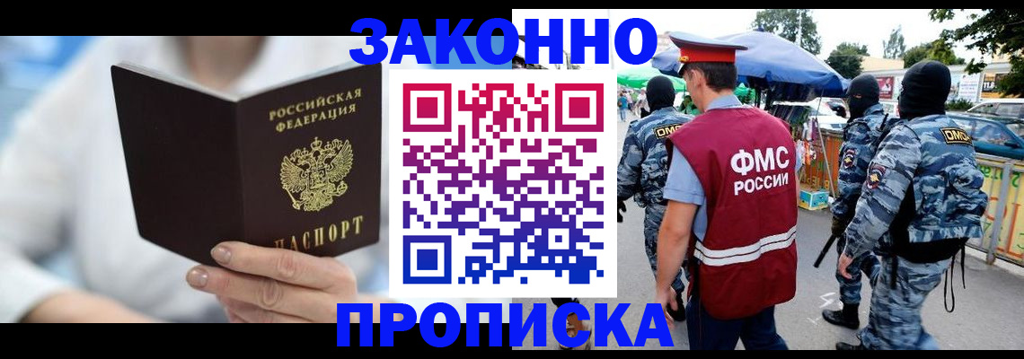 временная регистрация законно в Сураже