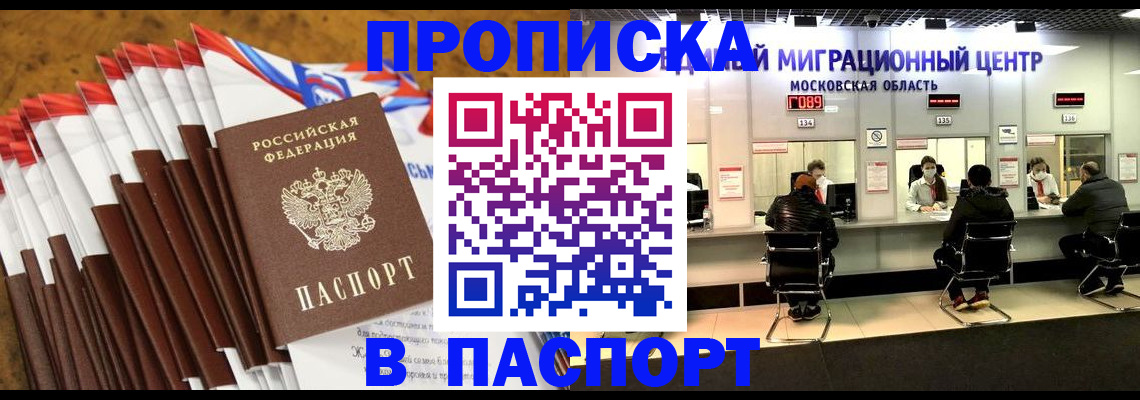 временная прописка в Сураже