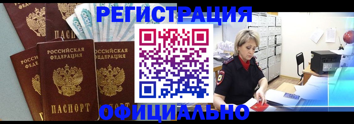 прописка для работы в Сураже