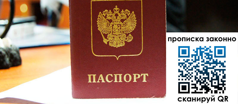 регистрация в Сураже прописка в Сураже